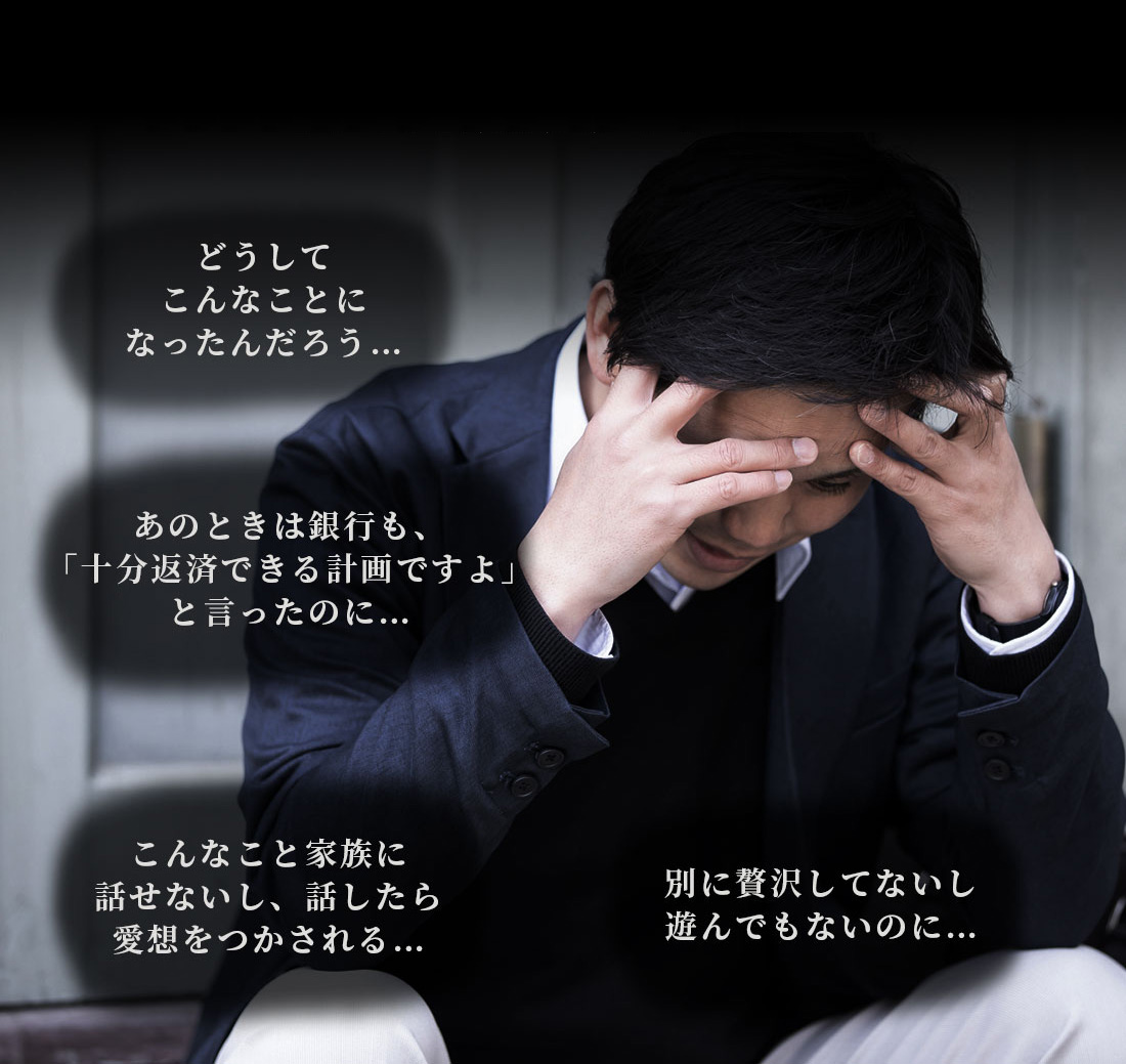 あなたも、家族が幸せになるために自宅を購入したのにあのときは銀行も、「十分返済できる計画ですよ」と言ったのに…