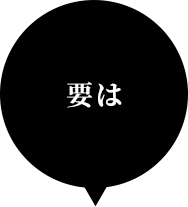 要は